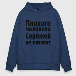 Мужское худи Oversize хлопок Плохой Серёжа