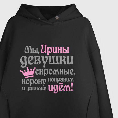 Женское худи Oversize хлопок Мы Ирины девушки скромные, цвет черный - фото 3