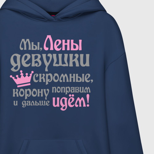 Худи SuperOversize хлопок Мы Лены девушки скромные, цвет темно-синий - фото 3