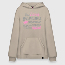 Худи SuperOversize хлопок Мы Лены девушки скромные