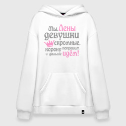 Худи SuperOversize хлопок Мы Лены девушки скромные