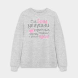 Мужской свитшот oversize без начеса хлопок Мы Лены девушки скромные