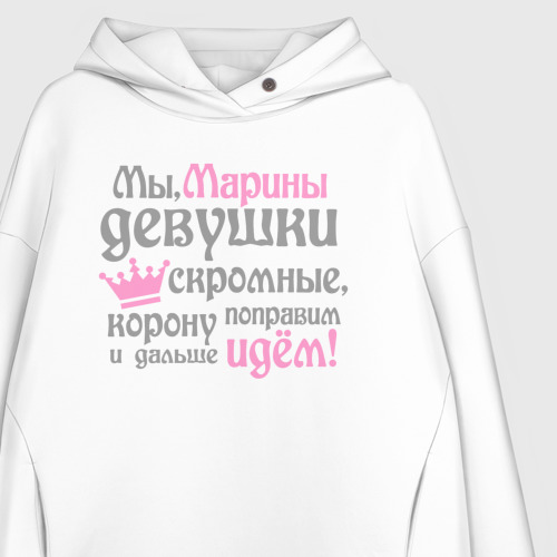 Женское худи Oversize хлопок Мы Марины девушки скромные - фото 3