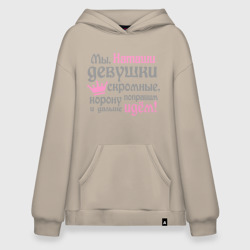 Худи SuperOversize хлопок Мы Наташи девушки скромные