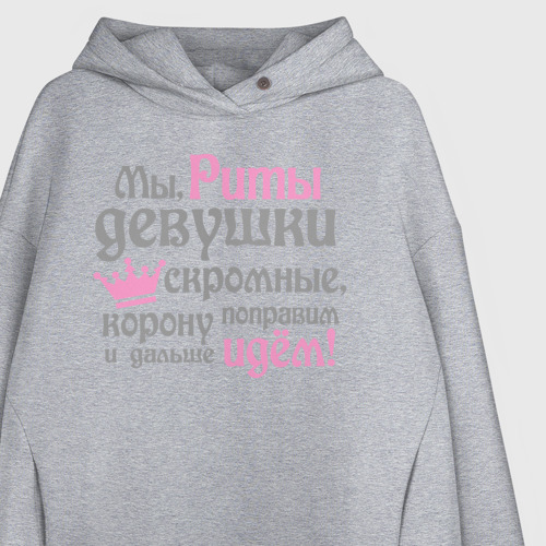 Женское худи Oversize хлопок Мы Риты девушки скромные, цвет меланж - фото 3