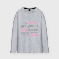 Мужской лонгслив oversize хлопок Мы Юли девушки скромные