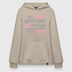 Худи SuperOversize хлопок Мы Юли девушки скромные