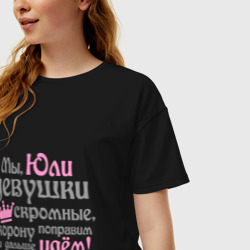 Женская футболка хлопок Oversize Мы Юли девушки скромные - фото 2