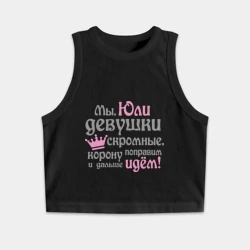 Женская укороченная майка-топ хлопок Мы Юли девушки скромные