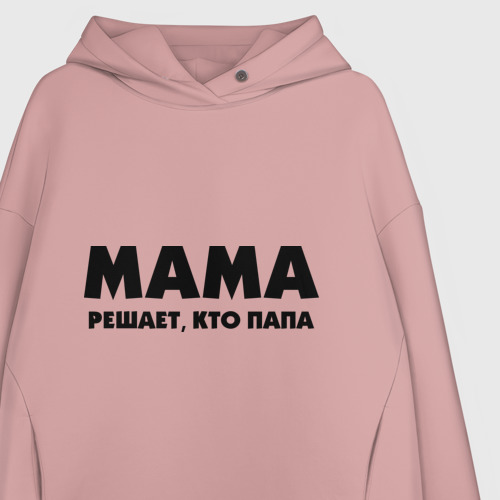 Женское худи Oversize хлопок Мама решает кто папа, цвет пыльно-розовый - фото 3