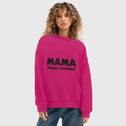 Женский свитшот oversize без начеса хлопок Мама решает кто папа - фото 2