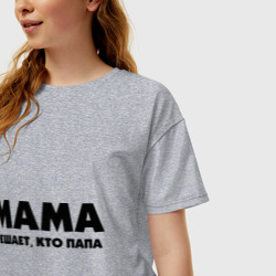 Женская футболка хлопок Oversize Мама решает кто папа - фото 2