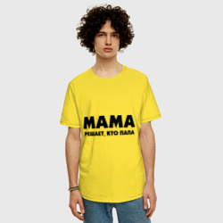 Мужская футболка хлопок Oversize Мама решает кто папа - фото 2