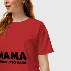 Женская футболка хлопок Oversize Мама решает кто папа - фото 2