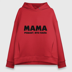 Женское худи Oversize хлопок Мама решает кто папа