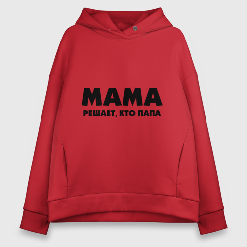 Женское худи Oversize хлопок Мама решает кто папа, цвет красный