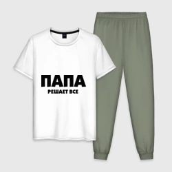 Мужская пижама с белой футболкой хлопок Папа решает все