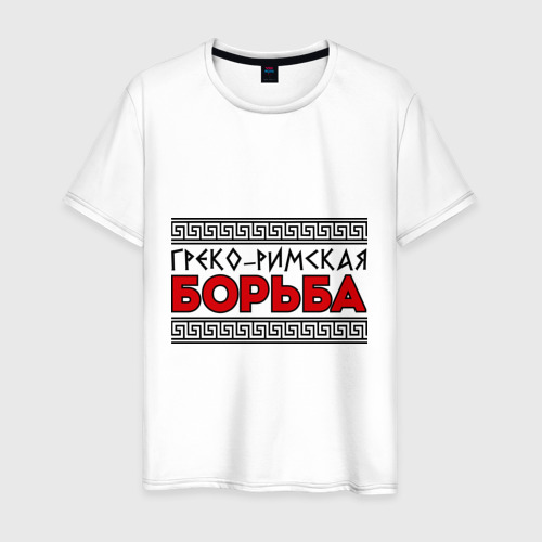 Мужская футболка хлопок Греко - римская борьба, узор, цвет белый