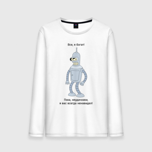 Мужской лонгслив хлопок Bender - Пока, неудачники Фото 01 Мужской лонгслив хлопок Bender - Пока, неудачники Фото 01