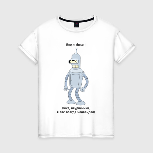 Женская футболка хлопок Bender - Пока, неудачники