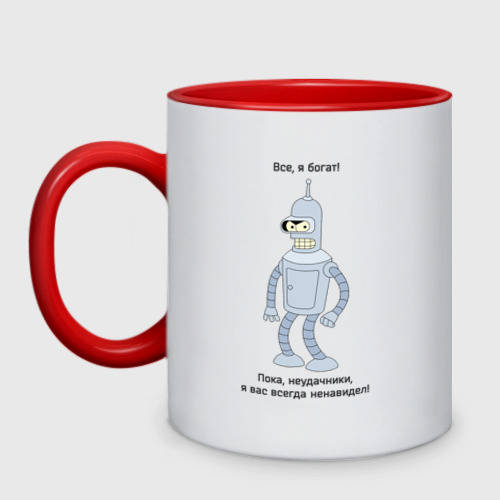 Кружка двухцветная Bender - Пока, неудачники Фото 01 Кружка двухцветная Bender - Пока, неудачники Фото 01