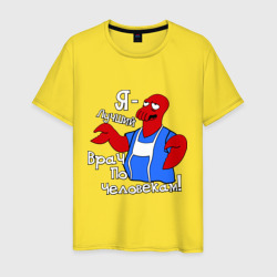 Мужская футболка хлопок Зойдбергврач по человекам