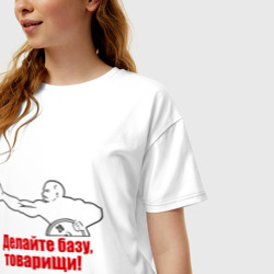 Женская футболка хлопок Oversize Делайте базу, товарищи! - фото 2