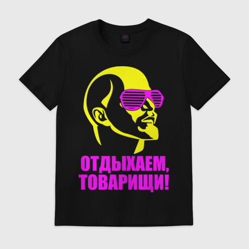 Мужская футболка хлопок ОТДЫХАЕМ,ТОВАРИЩИ! Фото 01 Мужская футболка хлопок ОТДЫХАЕМ,ТОВАРИЩИ! Фото 01