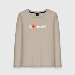 Женский лонгслив хлопок Gimbarr - ломаная кость