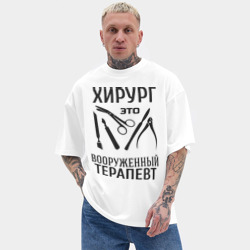 Мужская футболка Oversize хлопок texturе Хирург - вооруженный терапевт - фото 2