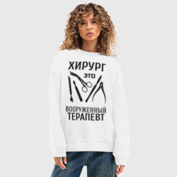 Женский свитшот oversize без начеса хлопок Хирург - вооруженный терапевт - фото 2