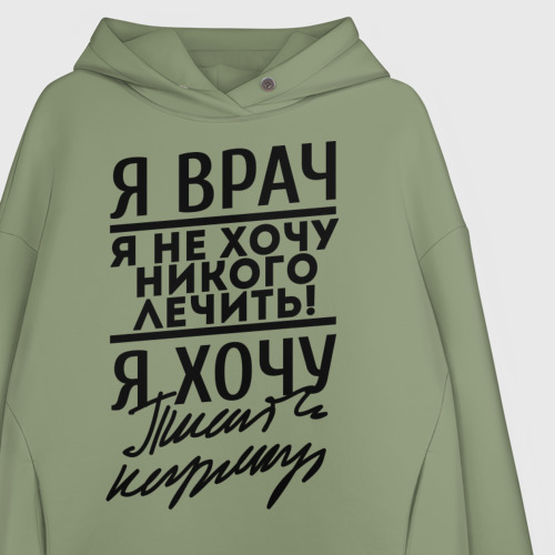 Женское худи Oversize хлопок Я врач, я не хочу никого лечить, цвет авокадо - фото 3