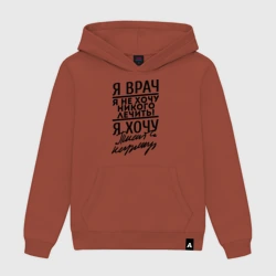 Мужская толстовка хлопок Я врач, я не хочу никого лечить