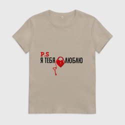 Женская футболка хлопок P.S я тебя люблю