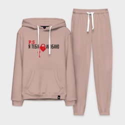 Мужской костюм хлопок с толстовкой P.S я тебя люблю
