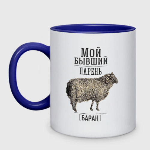 Картинка с надписью баран