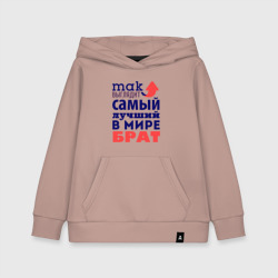 Детская толстовка хлопок Так выглядит лучший брат