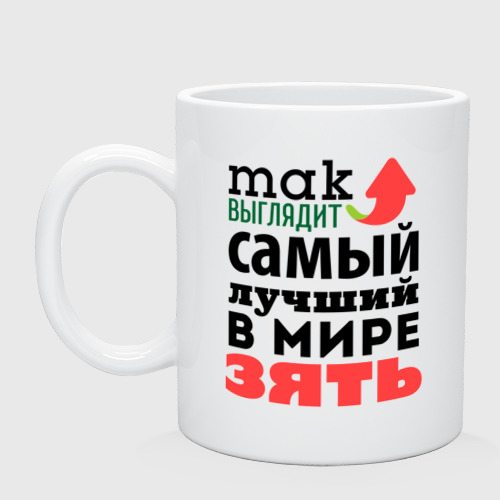 Прикольные Надписи Для Зятя