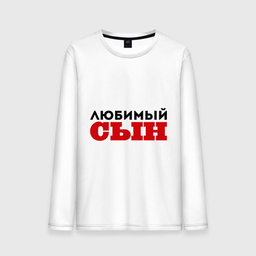 Прикольные картинки с надписями сыну