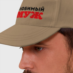Бейсболка Любимый муж, надпись