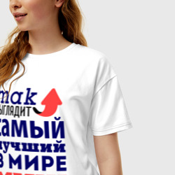 Женская футболка хлопок Oversize Так выглядит лучший муж - фото 2