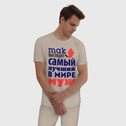 Мужская пижама хлопок Так выглядит лучший муж - фото 2