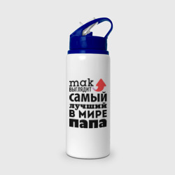 Бутылка для воды с трубочкой Так выглядит лучший папа