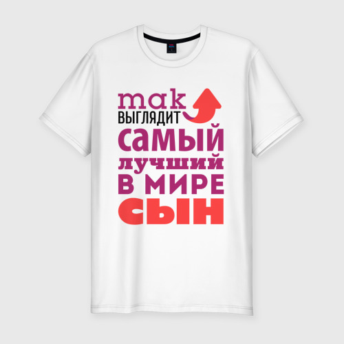 Стиле, картинки самый лучший сын прикольные