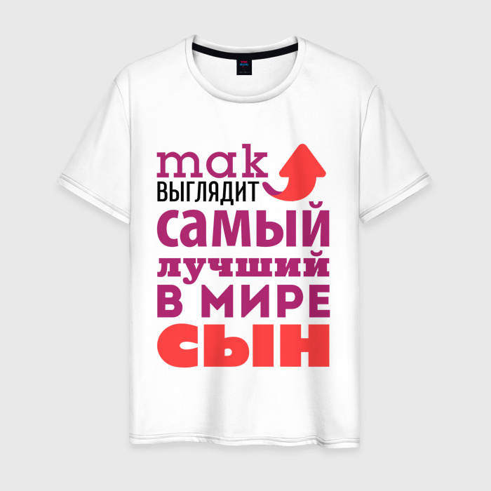 Лучший Сын В Мире Картинки