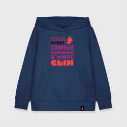 Детская толстовка хлопок Так выглядит лучший сын