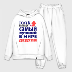 Мужской костюм oversize хлопок Так выглядит лучший дедуля