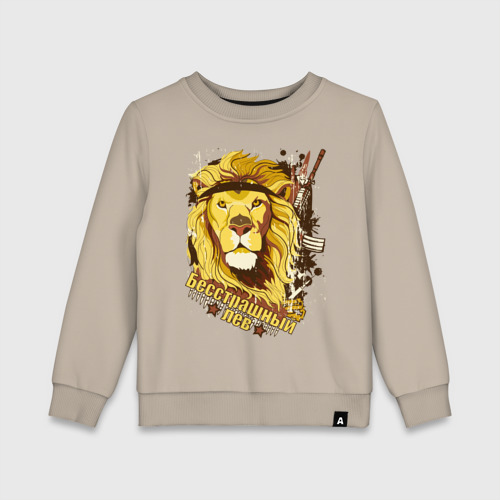 Детский свитшот хлопок Fearless lion, цвет миндальный