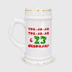 Тра-ля-ля