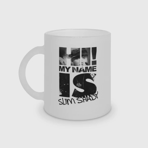 Кружка матовая стеклянная Hi. My name is Slim Shady